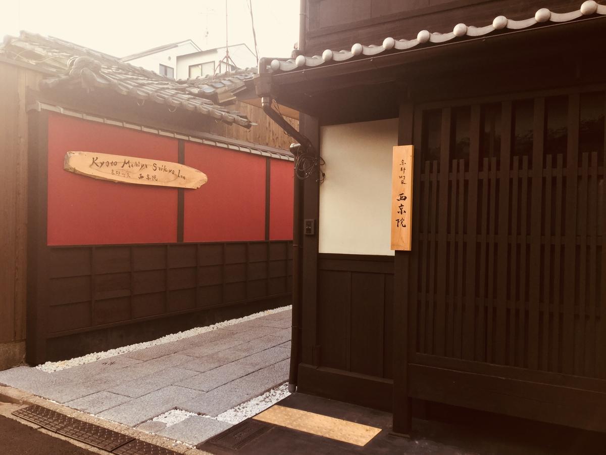 Kyoto Machiya Saikyo-Inn Quioto Exterior foto