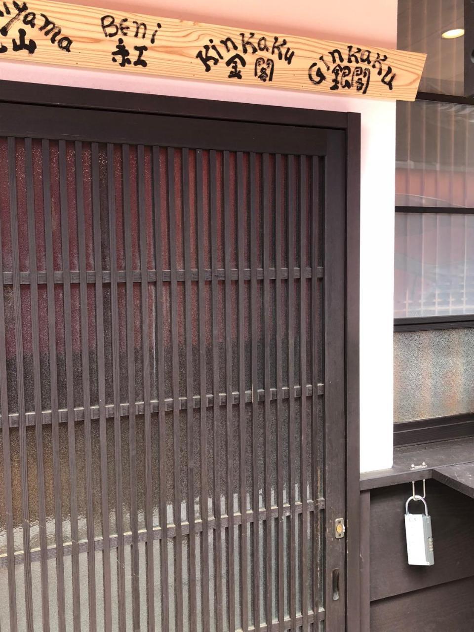 Kyoto Machiya Saikyo-Inn Quioto Exterior foto