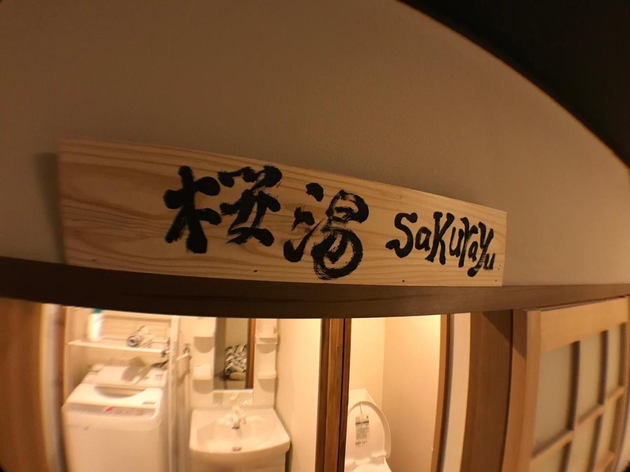 Kyoto Machiya Saikyo-Inn Quioto Exterior foto