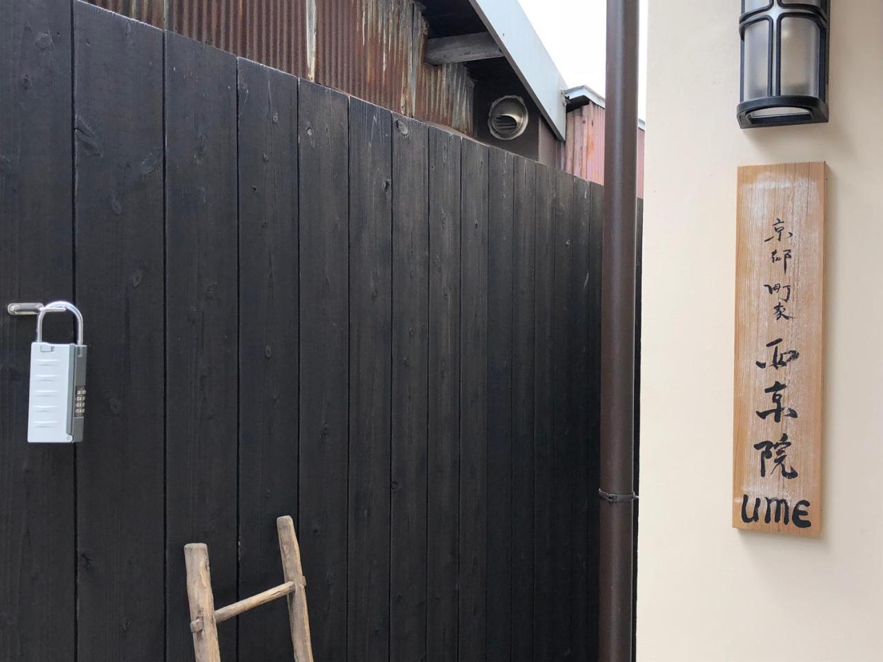 Kyoto Machiya Saikyo-Inn Quioto Exterior foto